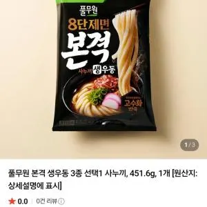 풀무원 본격 생우동 451.6g 1개 5,980원