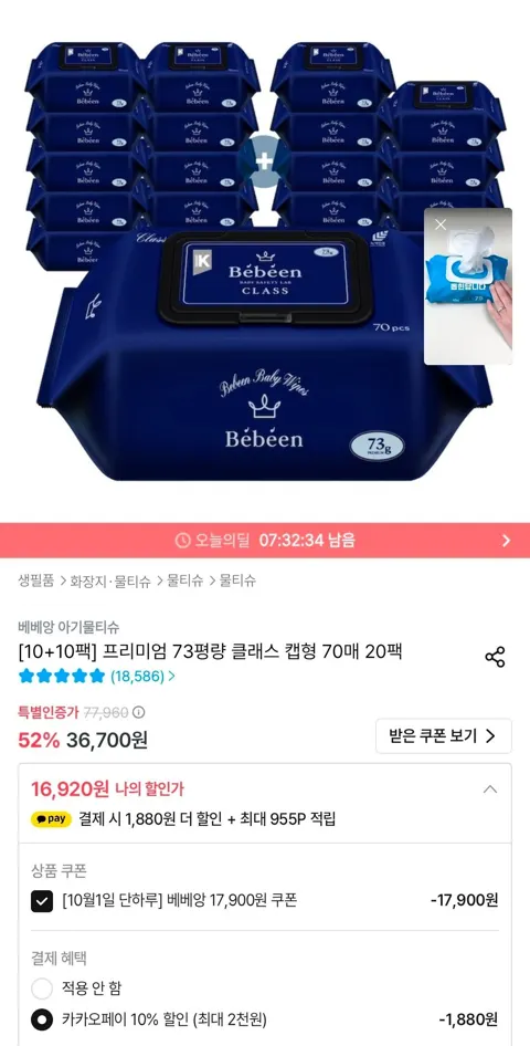 베베앙 프리미엄 73평량 클래스 캡형 70매 20팩