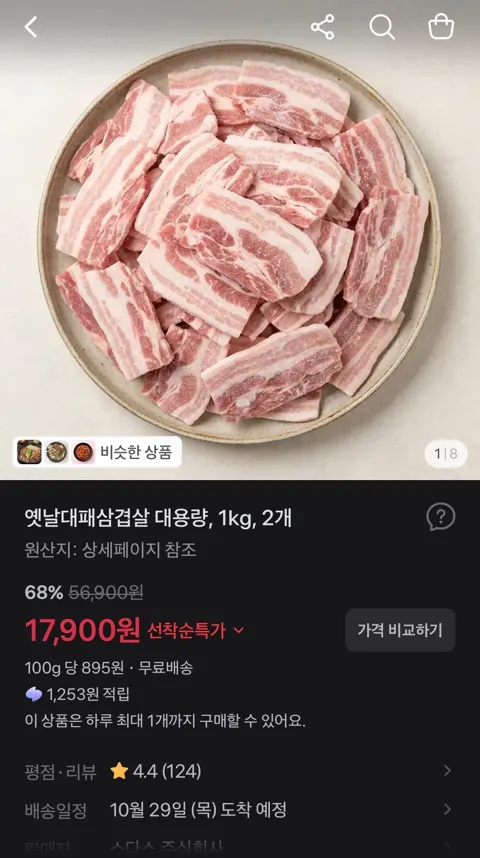 옛날대패삼겹살 대용량, 1kg, 2개