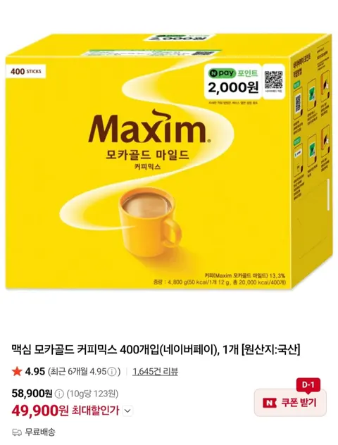 맥심 모카골드 마일드 커피믹스 400개입 (49,900원/무료)
