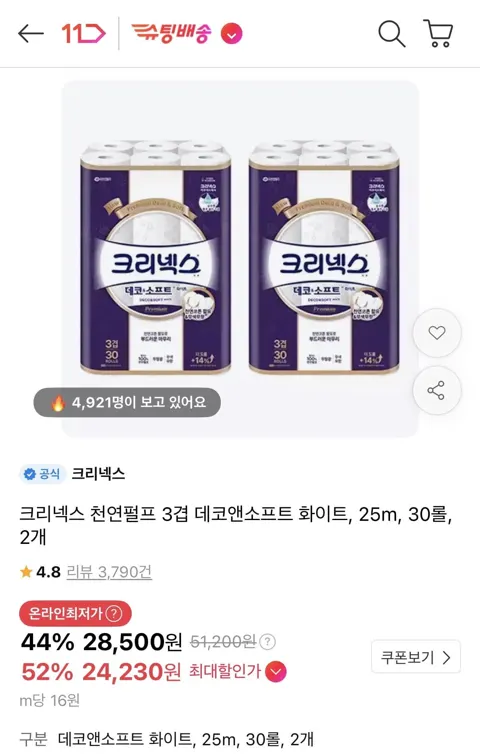 크리넥스 천연펄프 3겹 데코앤소프트 화이트 25m 60롤 (27,080원/무료)