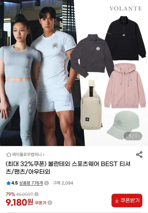 볼란테 머슬핏 에센셜 반팔 (10,800원/무료)