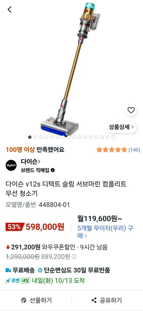 다이슨 v12s 디텍트 슬림 서브마린 컴플리트 무선청소기
