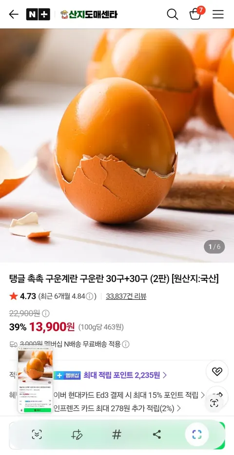 탱글 촉촉 구운계란 구운란 30구+30구 (2판)(13,900 -네이버 멤버쉽 계란 추가할인/네이버 멤버쉽 무료)