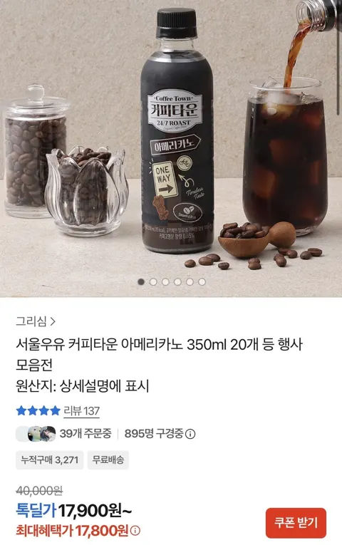 서울우유 커피타운 아메리카노 350ml 20개 (17,800원/무료)