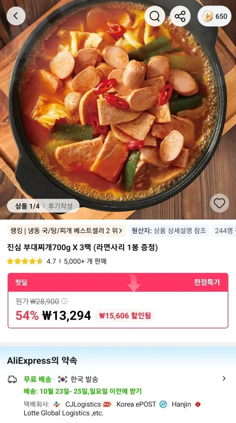 진심 부대찌개700g X 3팩 (라면사리 1봉 증정) (13,294원/무료)