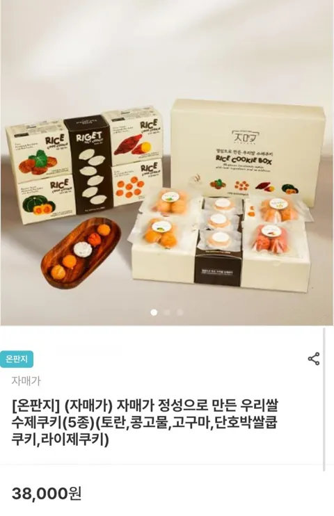 우리쌀 수제쿠키 5종 선물세트 (22,800원/무료배송)