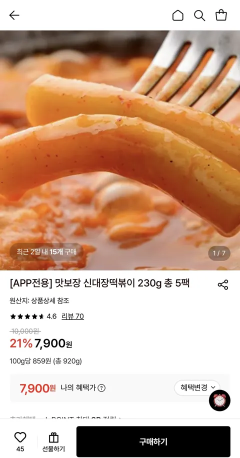 맛보장 신대장떡볶이 230g 총 5팩