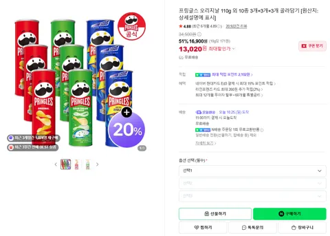 프링글스 오리지날 110g 외 10종 3개+3개+3개
