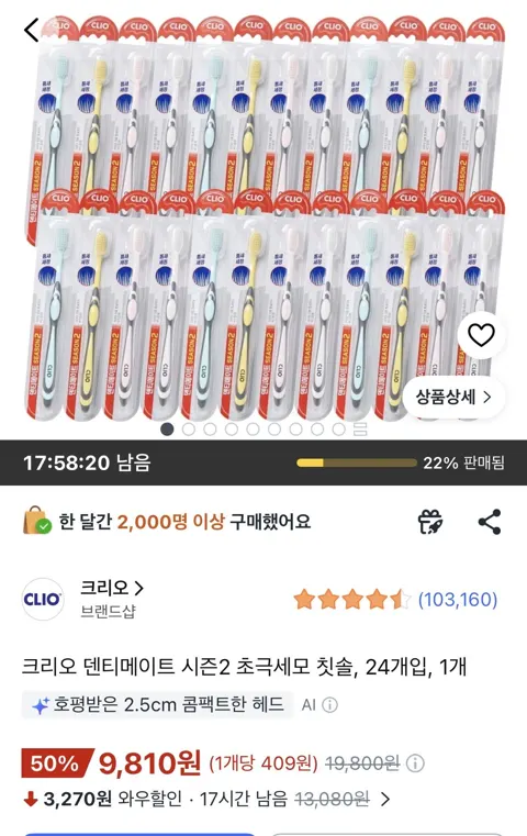 크리오 덴티메이트 시즌2 초극세모 24입