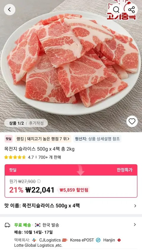 목전지 슬라이스 500g x 4팩 총 2kg (22,041원/무료)