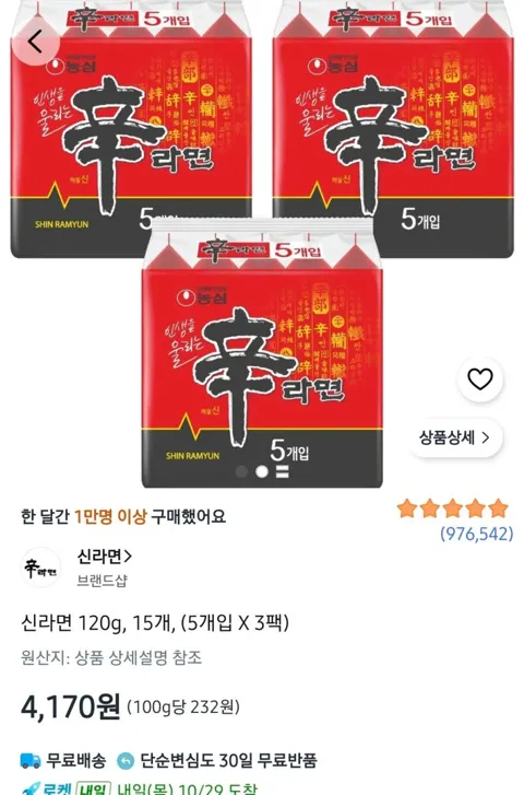 신라면 15개 4170