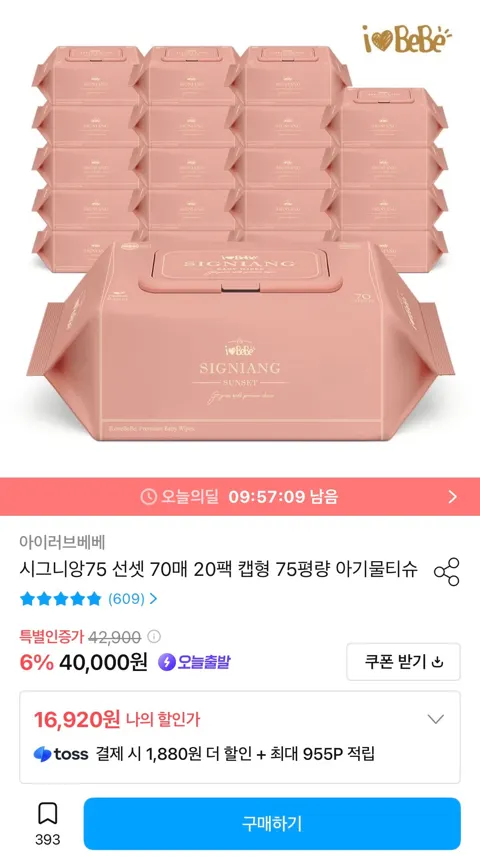 시그니앙75 선셋 70매 20팩 엠보싱 물티슈 16,920원 (무료)