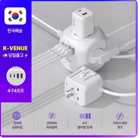 투키 75W GaN 고속충전 올인원 여행어댑터($16) 주파집 전세계 4구 4포트 여행어댑터 1.8M(3.4만)