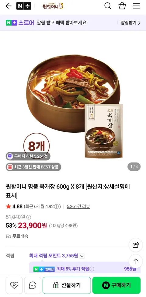 원할머니 명품 육개장 600g 8개