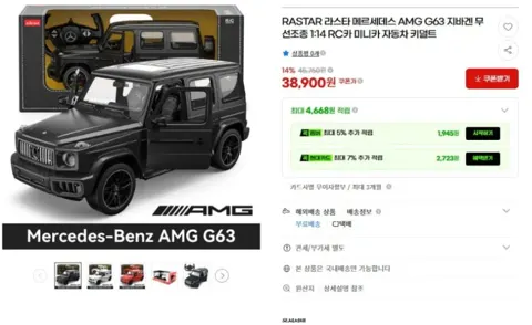 RASTAR 라스타 AMG G63 지바겐 무선조종 1:14 RC카