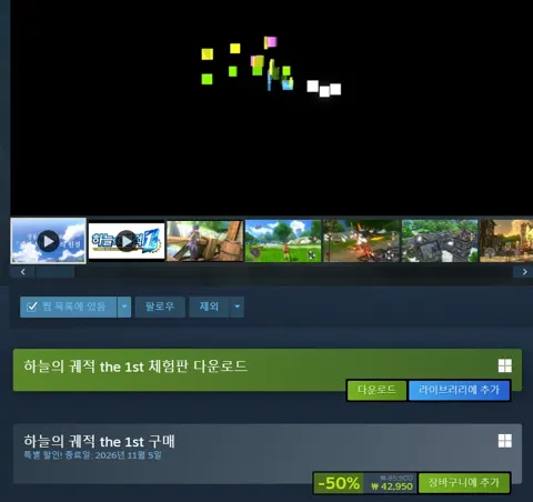 하늘의 궤적 the 1st 50%할인 42950원