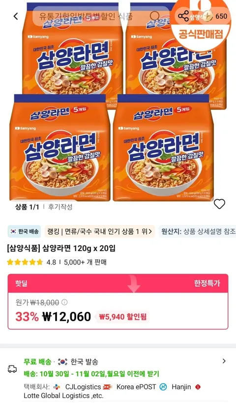 삼양식품] 삼양라면 120g x 20입 (12,060원/무료)