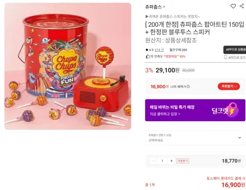 츄파춥스 팝아트틴 150개+블투스피커 증정 (16,900원/무료...