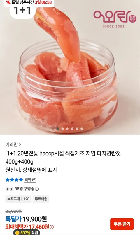 명란 파지 400g+400g ( 17,460원/무배 )
