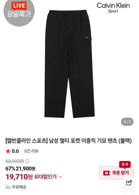 캘빈클라인 스포츠 남성 멀티 포켓 이중직 기모 팬츠 (블랙) (19,710원/무료)