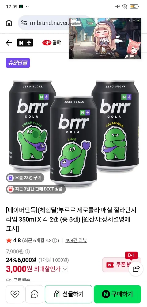 (체험딜)부르르 제로콜라 매실 깔라만시 라임 350ml X 각 2캔 (총 6캔) 3,000원