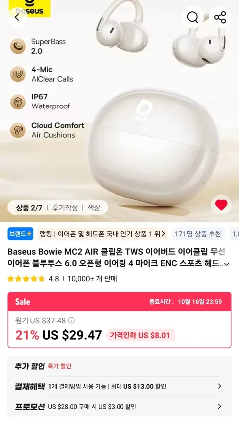 베이스어스 MC2 에어 귀찌형 이어폰
