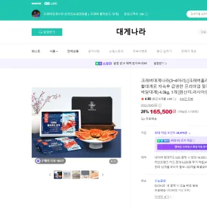 크래버 홀라운드 대게 4kg 195,200원