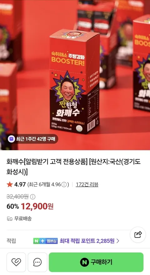화깨수 숙취해소제 2박스 20개입 (16,500/무료)