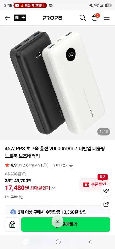 프롭스 45W 보조배터리 20000mAh 17,480원