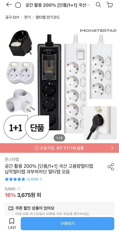 국산 고용량 멀티탭 모음 (3,675원~/무료)