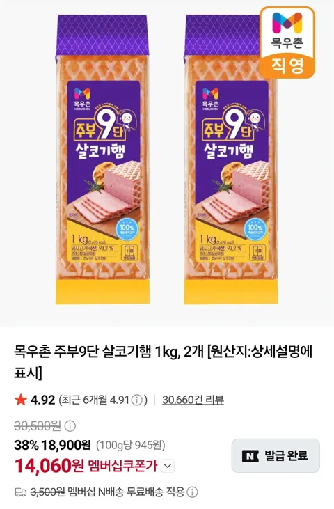 목우촌 주부9단 살코기햄 1kg, 2개 [14,060원/멤버십무배]