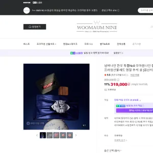 넘버나인 한우 투뿔No9 블랙 프라임 선물세트 319,000원