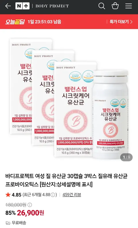 바디프로젝트 여성 질 유산균 30캡슐 3박스 프로바이오틱스(26,900원/무료)