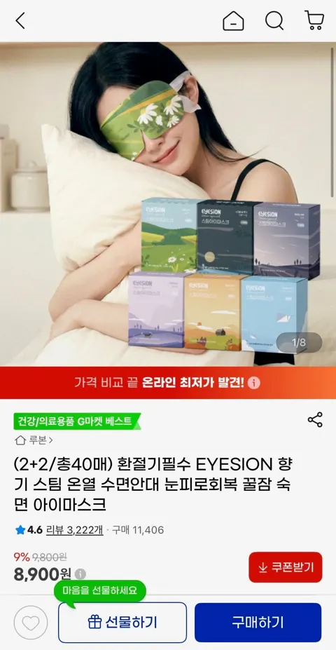 온열 스팀 안대 2+2 총 40매