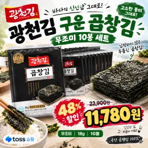 광천김 구운 곱창김 10봉 11,780원