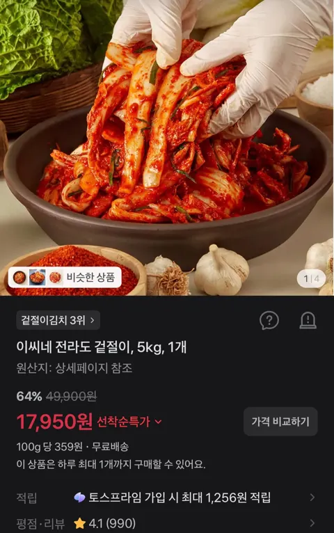 이씨네 전라도 겉절이, 5kg, 1개 17,950원 (무료)