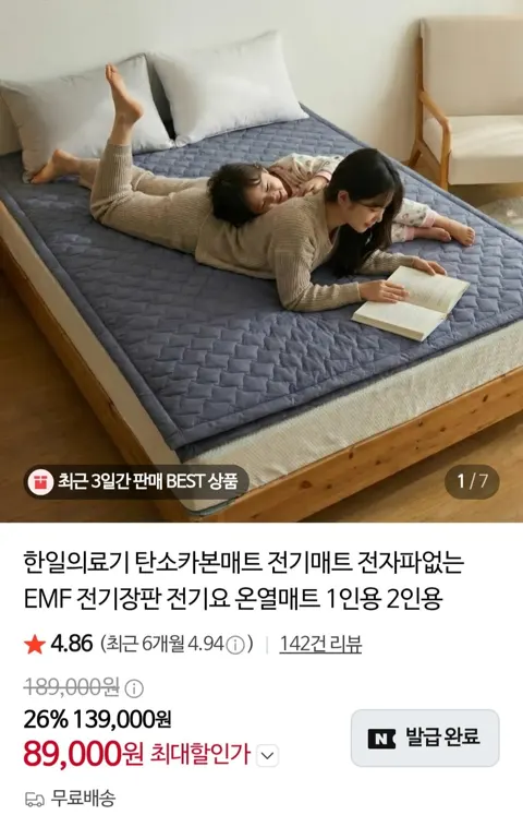 한일의료기 토퍼형 탄소매트 전기매트 (89,900원/무료)