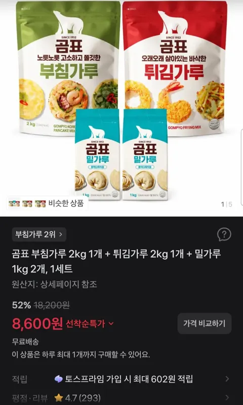 곰표 부침가루 2KG 1개, 튀김가루 2kg 1개, 밀가루 1kg 2개 총 6kg 구성
