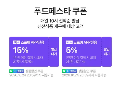 푸드페스타 및 사업자 마켓 3종 쿠폰