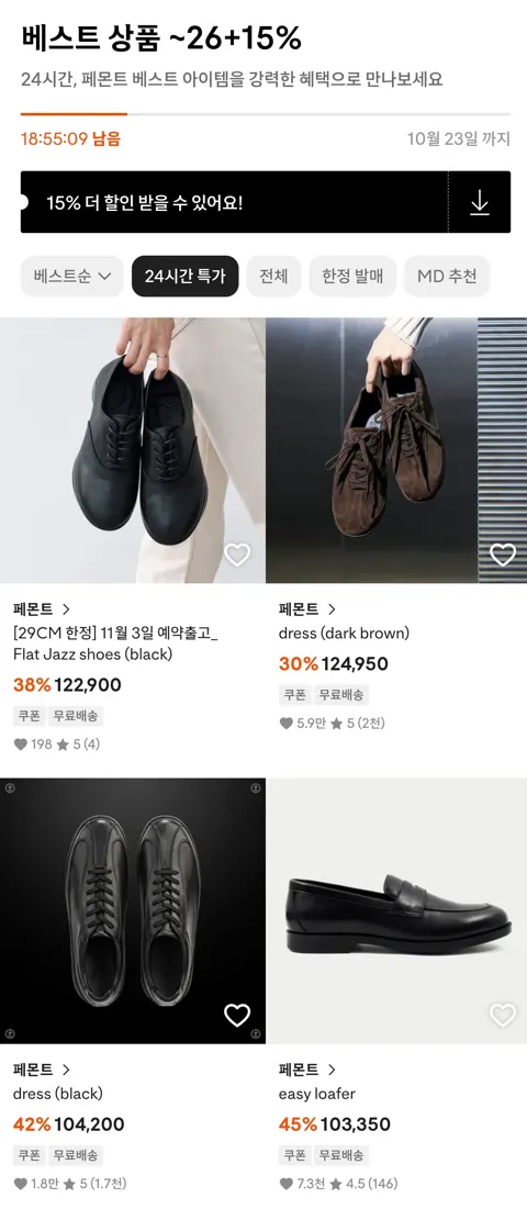 페몬트 베스트 상품 ~26+15%