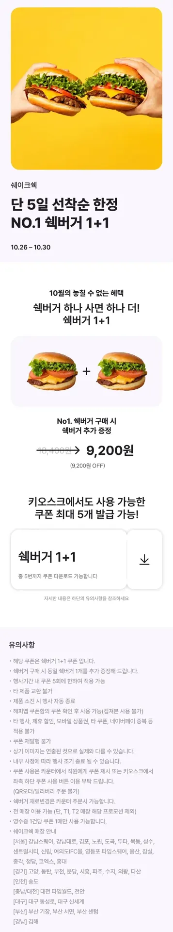쉐이크쉑 쉑버거 1+1 쿠폰