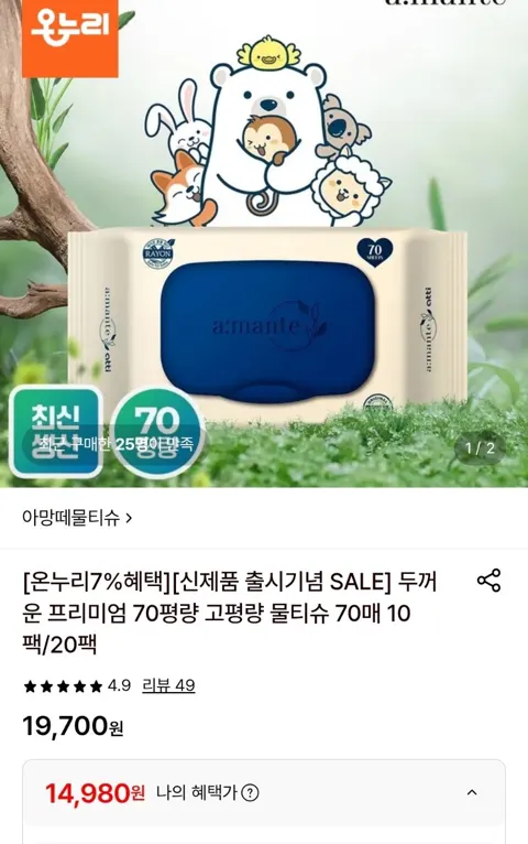 아망떼 70평량 물티슈 70매 20팩