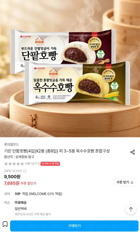 기린 단팥/옥수수 호빵(4입) 2~5봉