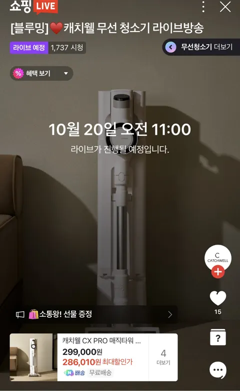 캐치웰 CX PRO 매직타워 N 자동 먼지비움 무선 청소기 (274,000원/무료)