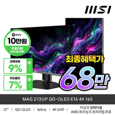 MSI MAG 272UP QD-OLED E16 4K 165 탠덤 올레드