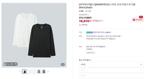 스파오 웜테크 1+1