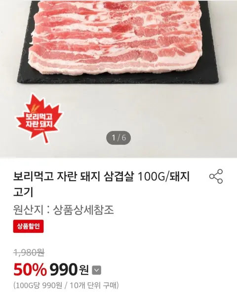 보먹돼 삼겹살 100g