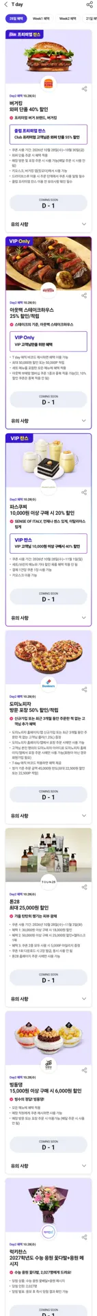 T 멤버십 T 데이 28일 혜택 쿠폰
