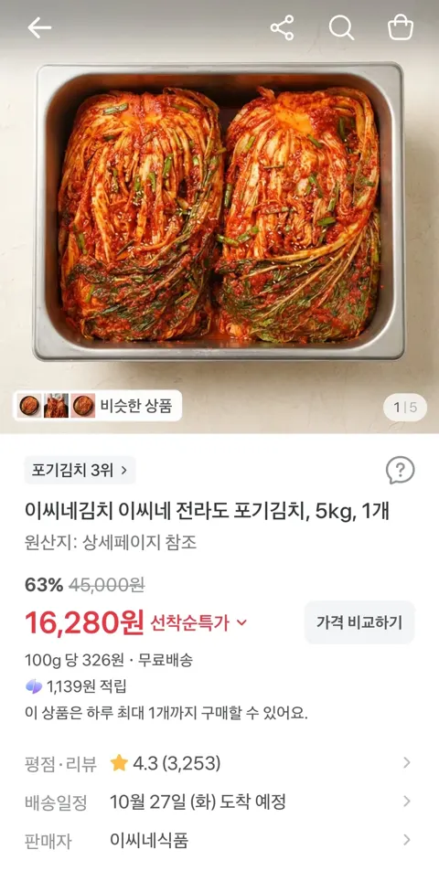이씨네김치 이씨네 전라도 포기김치, 5kg, 1개 16,280원 (무료)